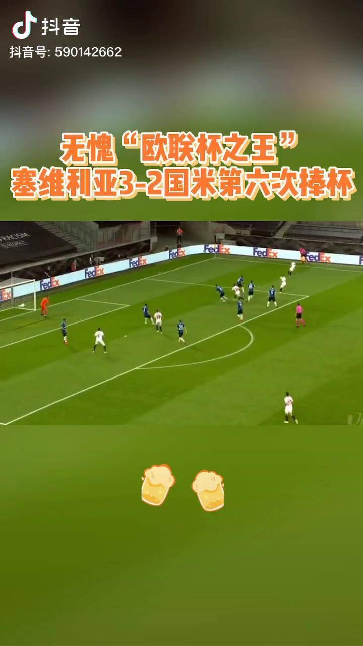 九游娱乐-国际比赛日体能课后，塞维利亚遗憾出局备战欧联，目标明确，细节决定成败的简单介绍